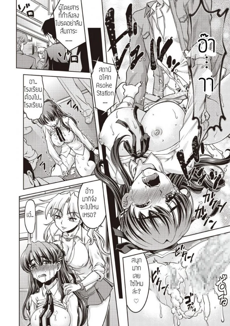 ขึ้นขบวนนี้มีสิทธิ์เสียว [CHIKANNYUUGI] หน้า 24