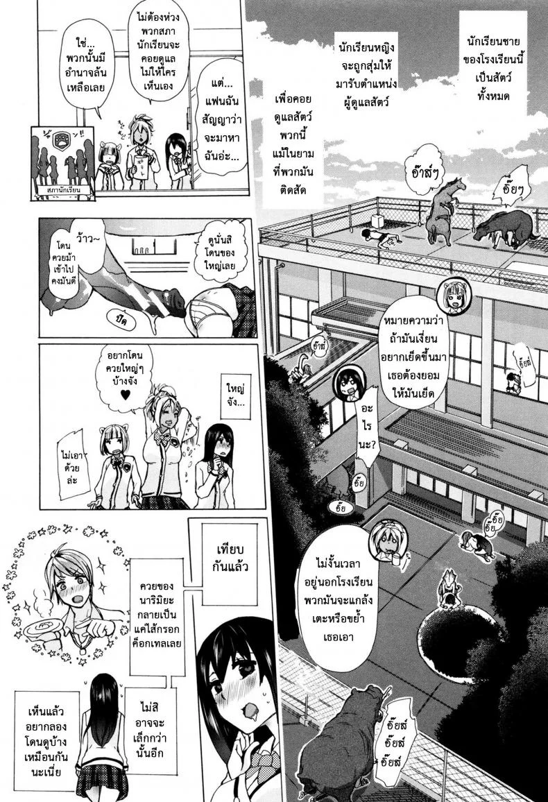 ผู้ดูแลคลาสติดสัด [Chikiko] Juukan Kyoushitsu - Bestiality Classผู้ดูแลคลาสติดสัด 1 หน้า 16