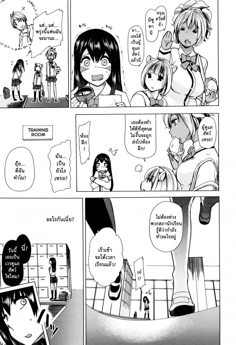 ผู้ดูแลคลาสติดสัด [Chikiko] Juukan Kyoushitsu - Bestiality Classผู้ดูแลคลาสติดสัด 1 หน้า 19