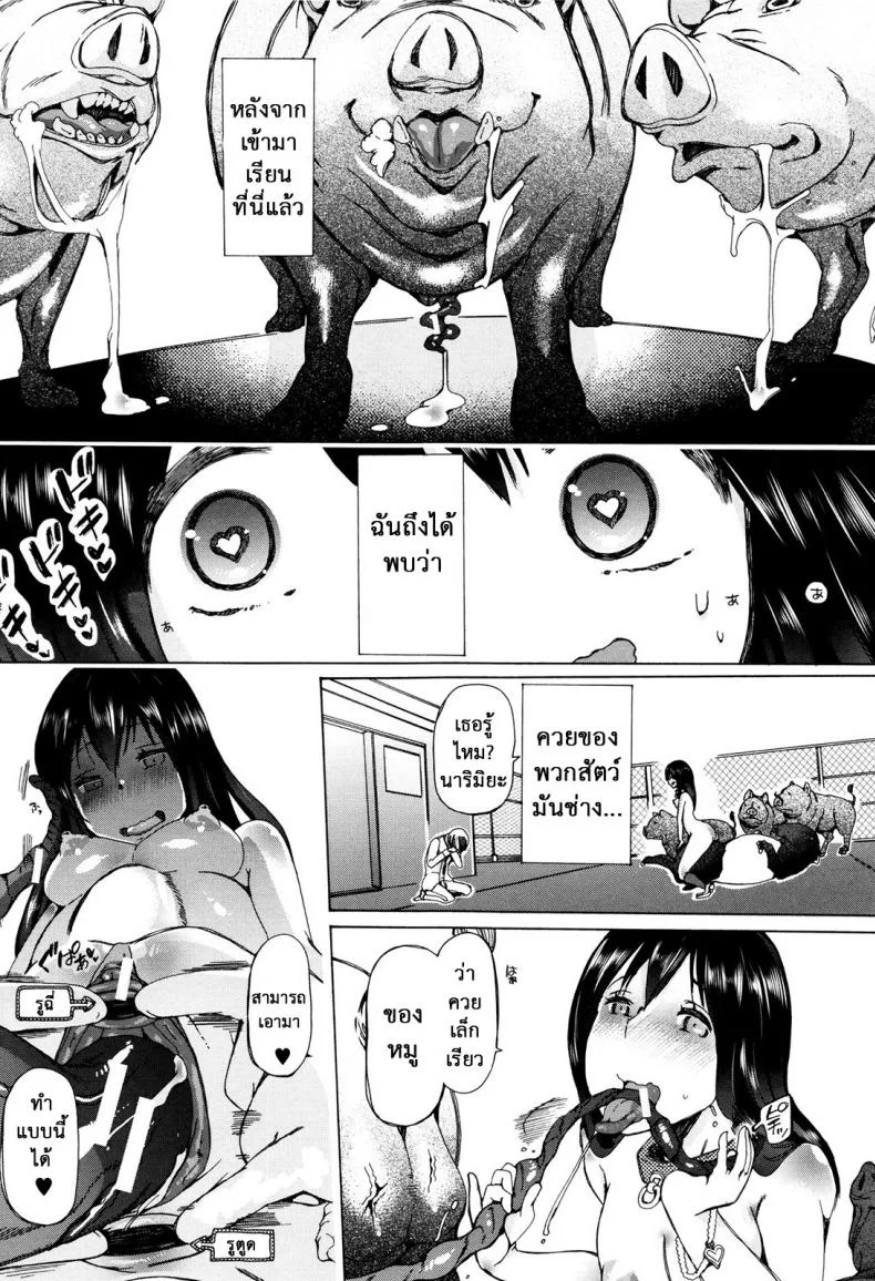 ผู้ดูแลคลาสติดสัด [Chikiko] Juukan Kyoushitsu - Bestiality Classผู้ดูแลคลาสติดสัด 2 หน้า 11