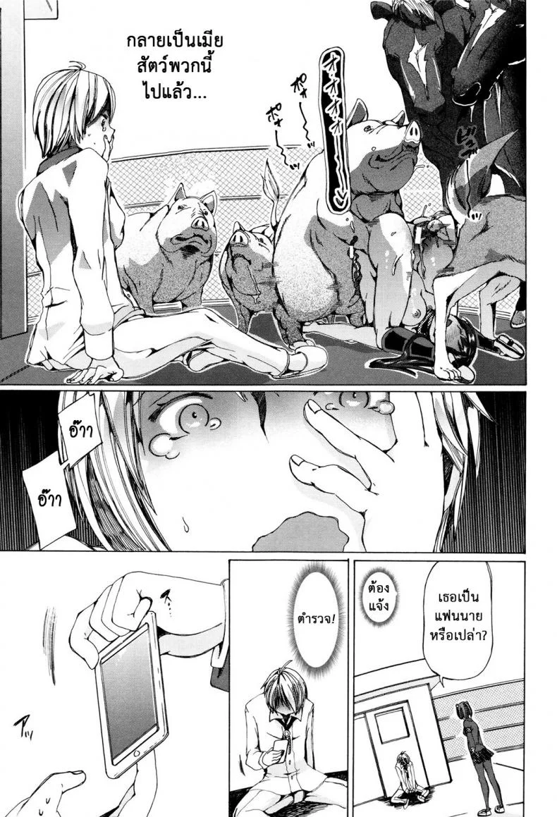 ผู้ดูแลคลาสติดสัด [Chikiko] Juukan Kyoushitsu - Bestiality Classผู้ดูแลคลาสติดสัด 2 หน้า 25