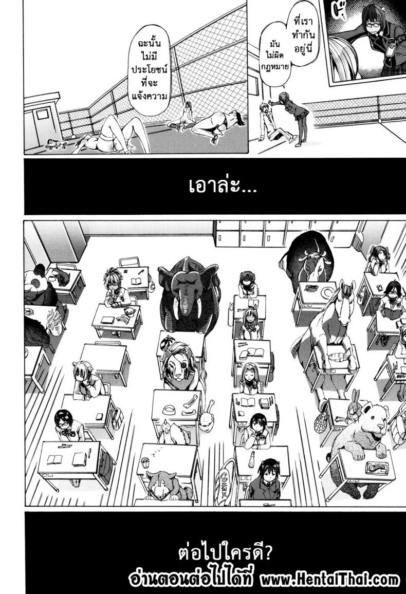 ผู้ดูแลคลาสติดสัด [Chikiko] Juukan Kyoushitsu - Bestiality Classผู้ดูแลคลาสติดสัด 2 หน้า 26
