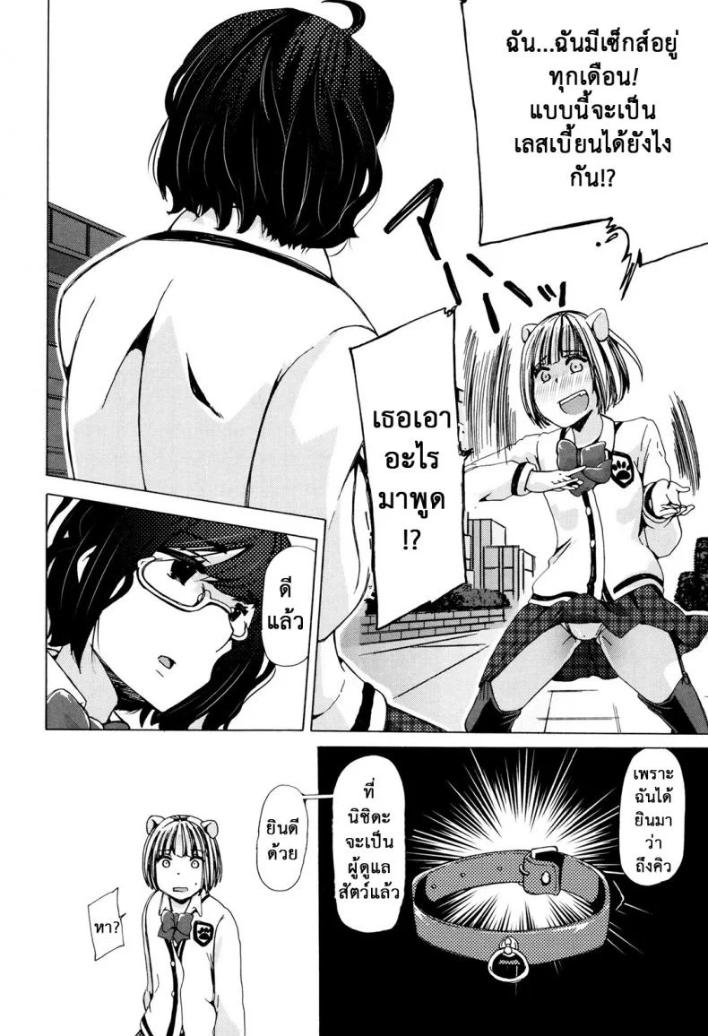 ผู้ดูแลคลาสติดสัด [Chikiko] Juukan Kyoushitsu - Bestiality Classผู้ดูแลคลาสติดสัด 3 หน้า 6