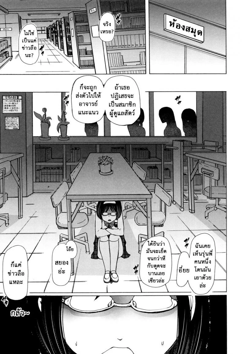 ผู้ดูแลคลาสติดสัด [Chikiko] Juukan Kyoushitsu - Bestiality Classผู้ดูแลคลาสติดสัด 3 หน้า 7