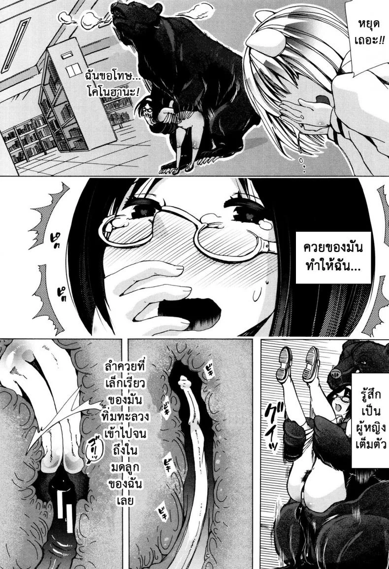 ผู้ดูแลคลาสติดสัด [Chikiko] Juukan Kyoushitsu - Bestiality Classผู้ดูแลคลาสติดสัด 3 หน้า 18