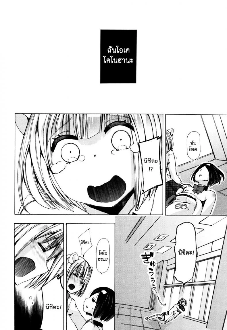 ผู้ดูแลคลาสติดสัด [Chikiko] Juukan Kyoushitsu - Bestiality Classผู้ดูแลคลาสติดสัด 3 หน้า 28