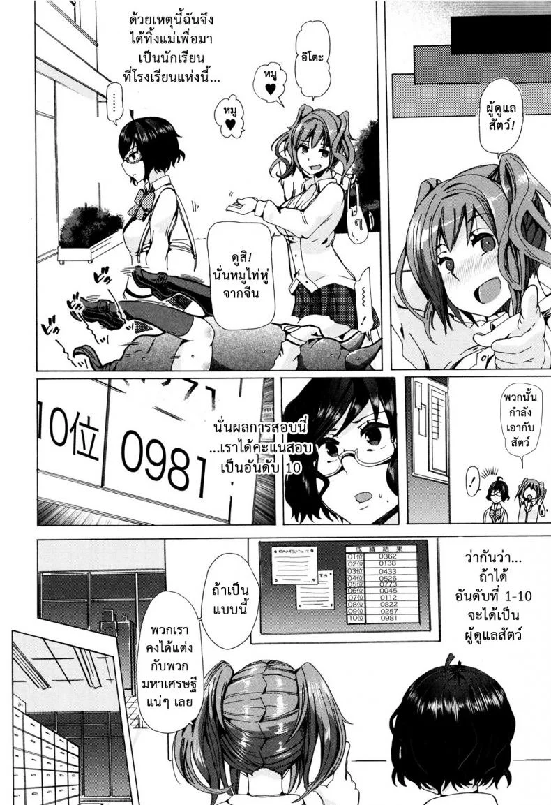ผู้ดูแลคลาสติดสัด [Chikiko] Juukan Kyoushitsu - Bestiality Classผู้ดูแลคลาสติดสัด 4 หน้า 4
