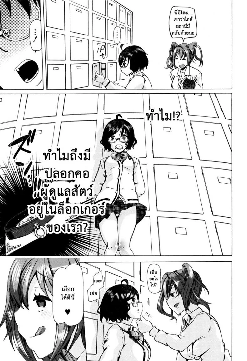 ผู้ดูแลคลาสติดสัด [Chikiko] Juukan Kyoushitsu - Bestiality Classผู้ดูแลคลาสติดสัด 4 หน้า 5