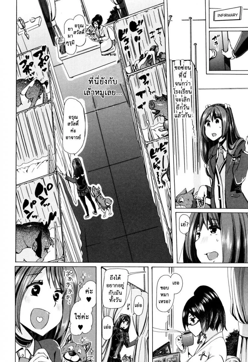ผู้ดูแลคลาสติดสัด [Chikiko] Juukan Kyoushitsu - Bestiality Classผู้ดูแลคลาสติดสัด 5 หน้า 6