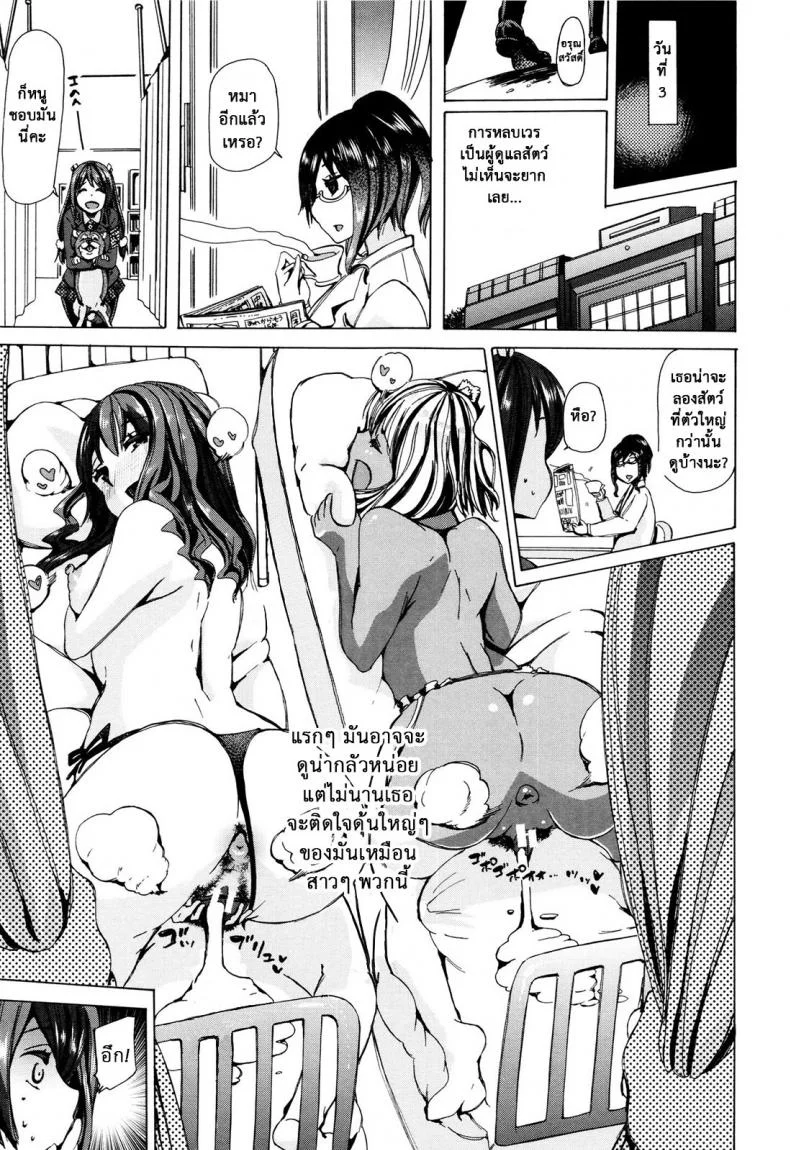 ผู้ดูแลคลาสติดสัด [Chikiko] Juukan Kyoushitsu - Bestiality Classผู้ดูแลคลาสติดสัด 5 หน้า 7