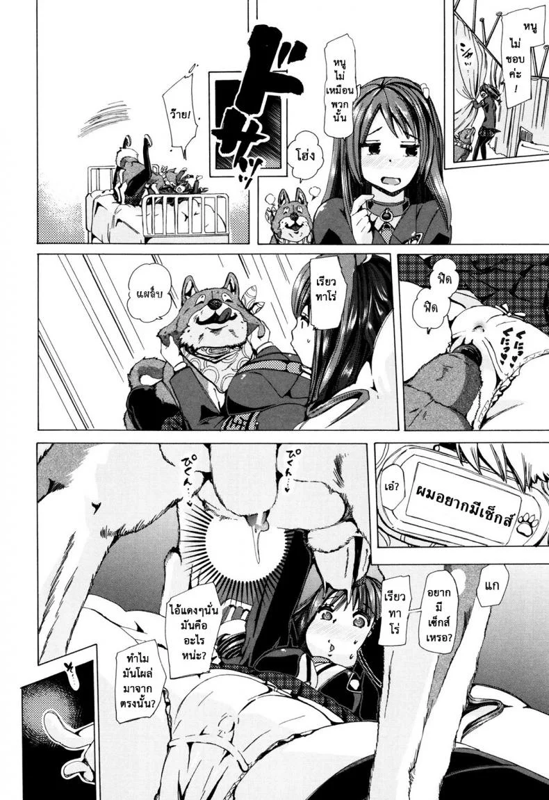 ผู้ดูแลคลาสติดสัด [Chikiko] Juukan Kyoushitsu - Bestiality Classผู้ดูแลคลาสติดสัด 5 หน้า 8