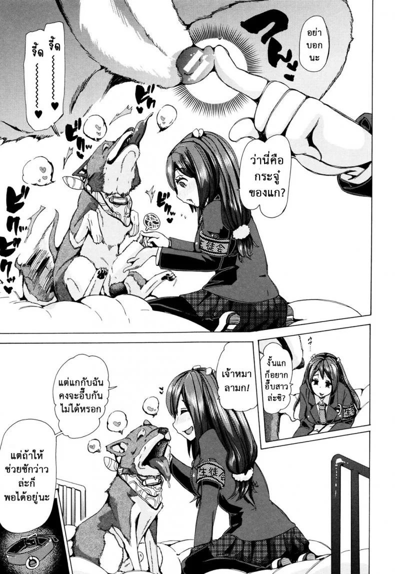 ผู้ดูแลคลาสติดสัด [Chikiko] Juukan Kyoushitsu - Bestiality Classผู้ดูแลคลาสติดสัด 5 หน้า 9
