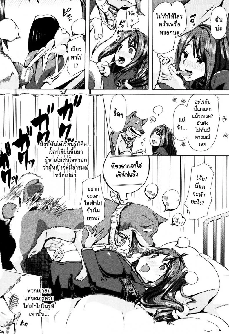 ผู้ดูแลคลาสติดสัด [Chikiko] Juukan Kyoushitsu - Bestiality Classผู้ดูแลคลาสติดสัด 5 หน้า 10