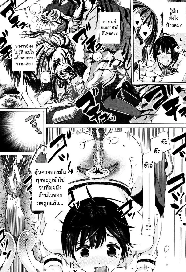 ผู้ดูแลคลาสติดสัด [Chikiko] Juukan Kyoushitsu - Bestiality Classผู้ดูแลคลาสติดสัด 6 หน้า 11