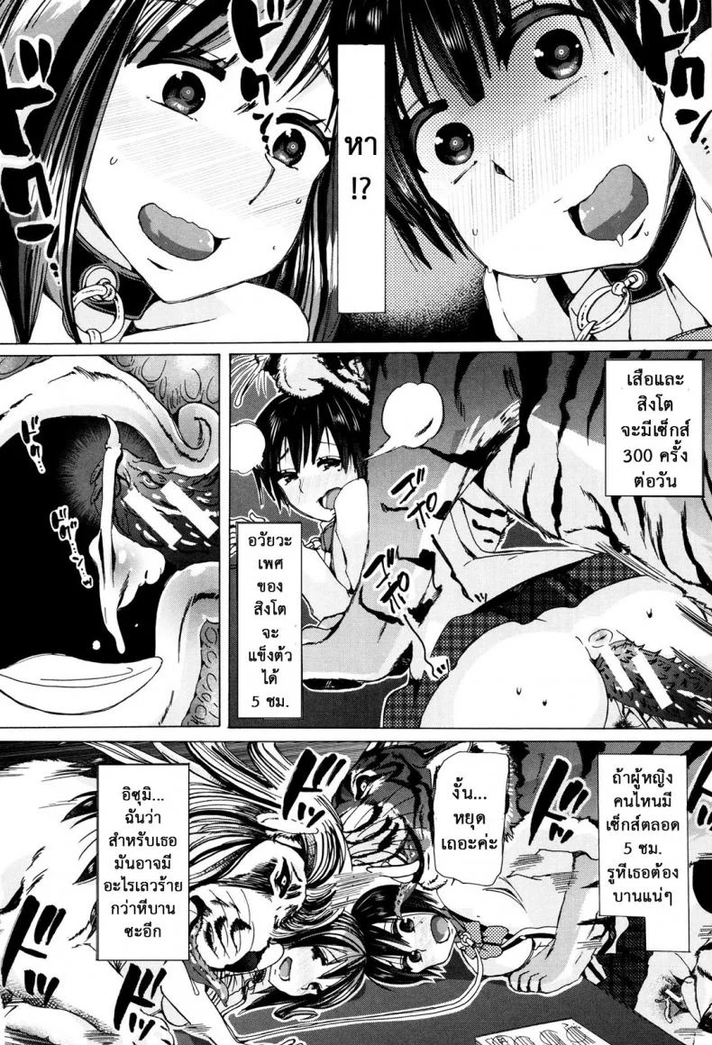 ผู้ดูแลคลาสติดสัด [Chikiko] Juukan Kyoushitsu - Bestiality Classผู้ดูแลคลาสติดสัด 6 หน้า 14
