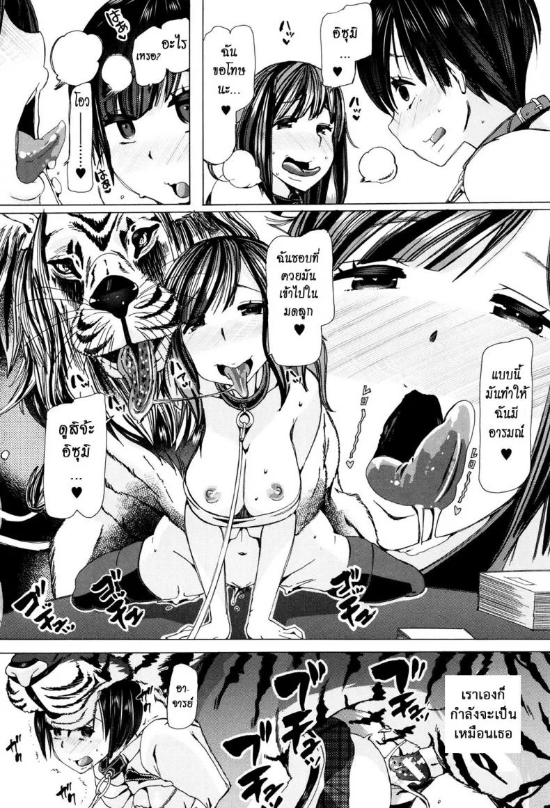ผู้ดูแลคลาสติดสัด [Chikiko] Juukan Kyoushitsu - Bestiality Classผู้ดูแลคลาสติดสัด 6 หน้า 16