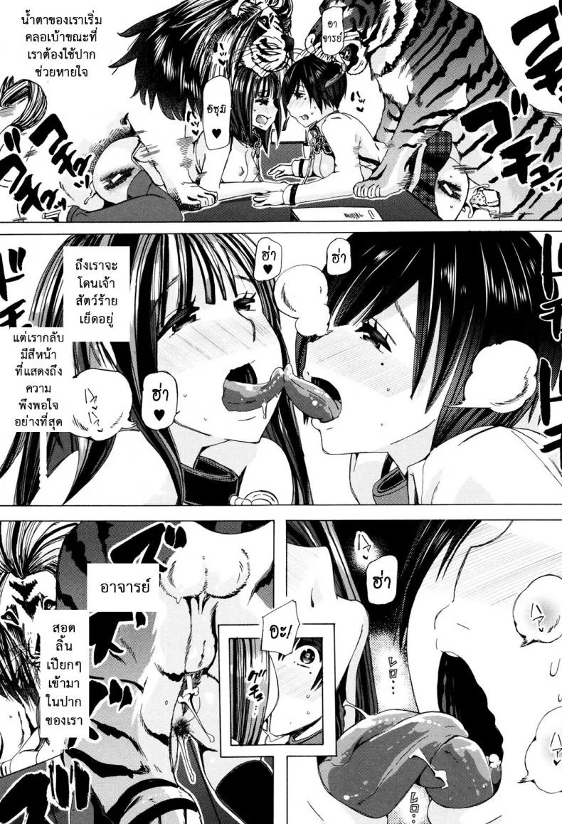ผู้ดูแลคลาสติดสัด [Chikiko] Juukan Kyoushitsu - Bestiality Classผู้ดูแลคลาสติดสัด 6 หน้า 17