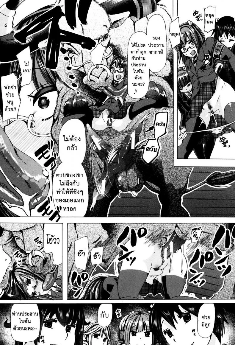 ผู้ดูแลคลาสติดสัด [Chikiko] Juukan Kyoushitsu - Bestiality Classผู้ดูแลคลาสติดสัด 6 หน้า 23