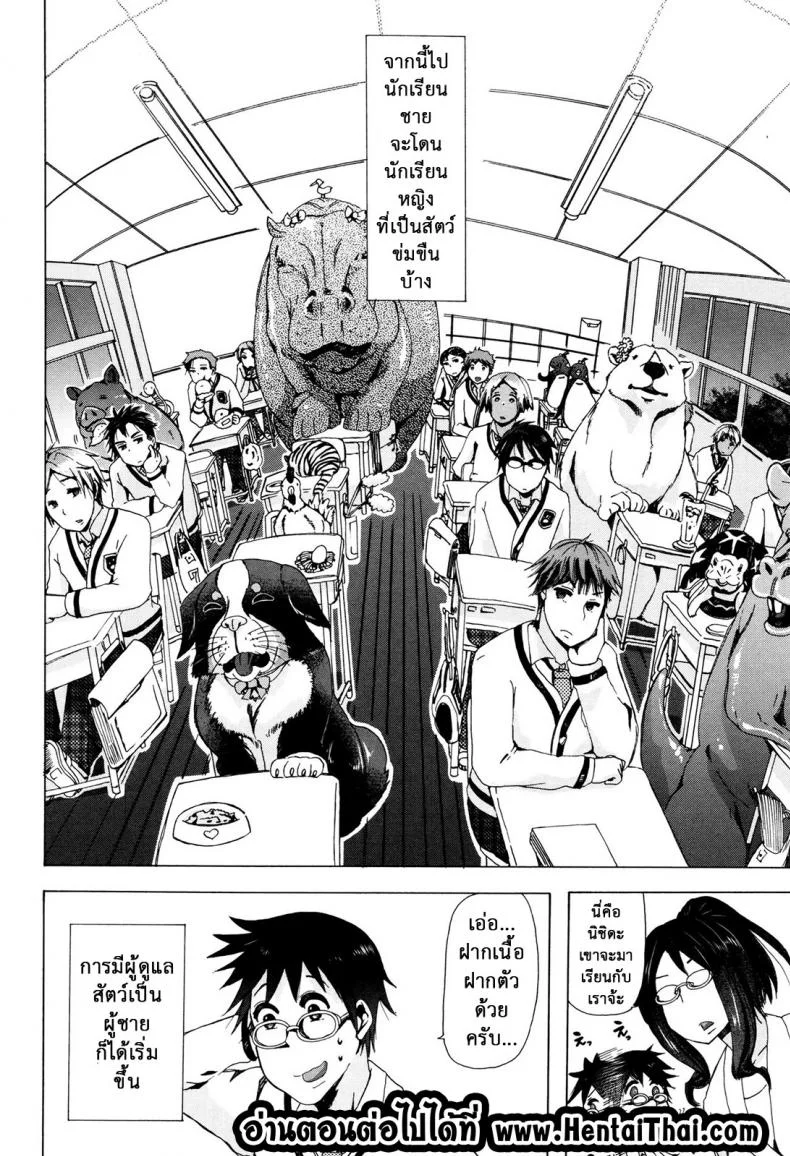 ผู้ดูแลคลาสติดสัด [Chikiko] Juukan Kyoushitsu - Bestiality Classผู้ดูแลคลาสติดสัด 6 หน้า 26