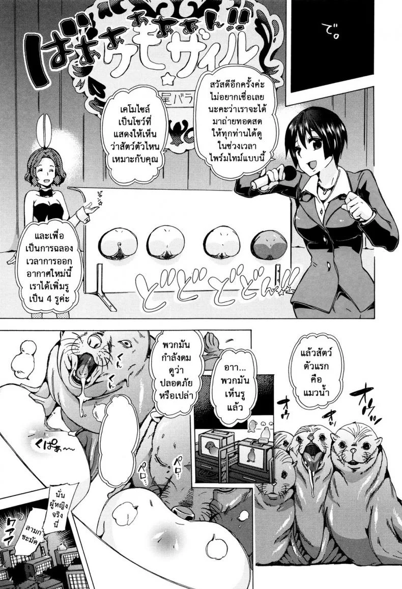 ผู้ดูแลคลาสติดสัด [Chikiko] Juukan Kyoushitsu - Bestiality Classผู้ดูแลคลาสติดสัด 7 หน้า 5