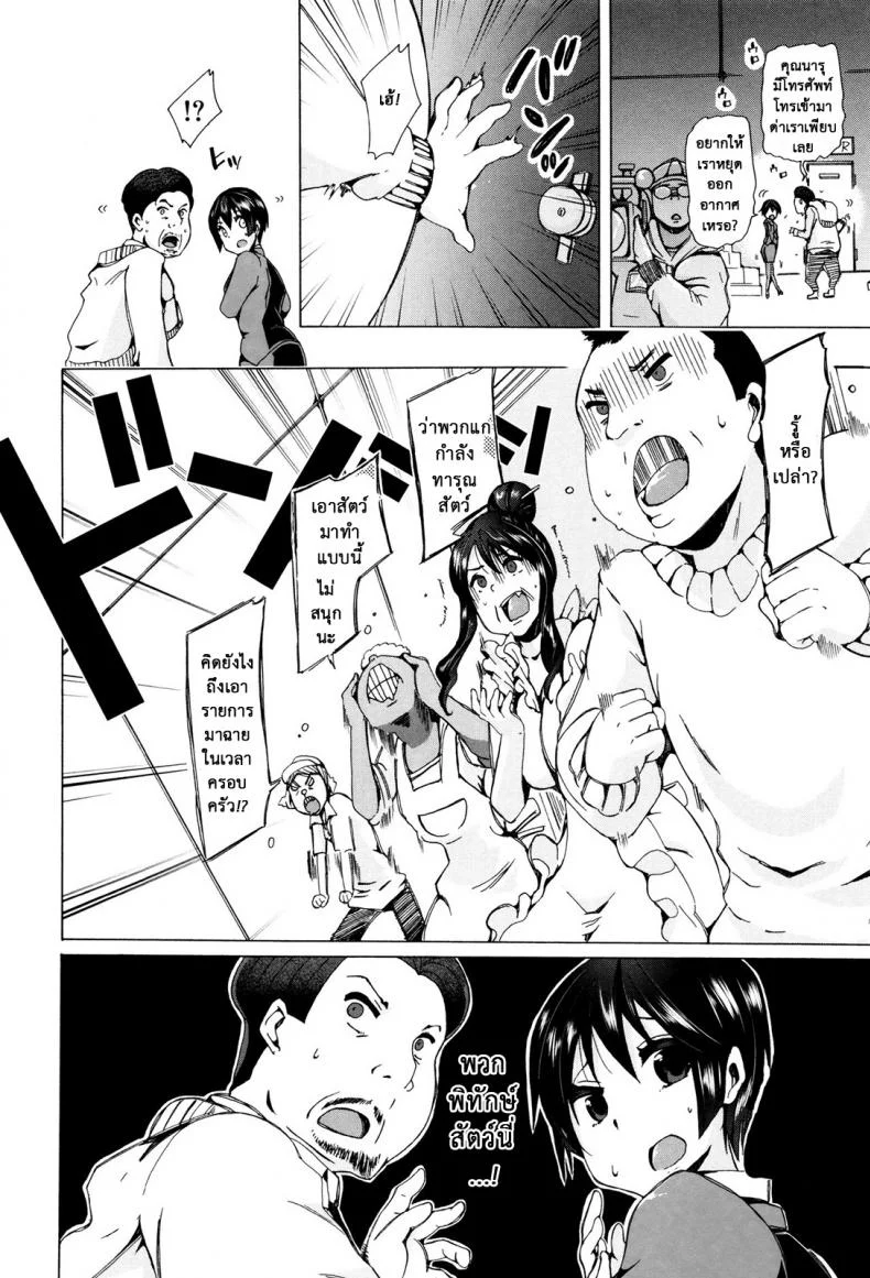 ผู้ดูแลคลาสติดสัด [Chikiko] Juukan Kyoushitsu - Bestiality Classผู้ดูแลคลาสติดสัด 7 หน้า 6