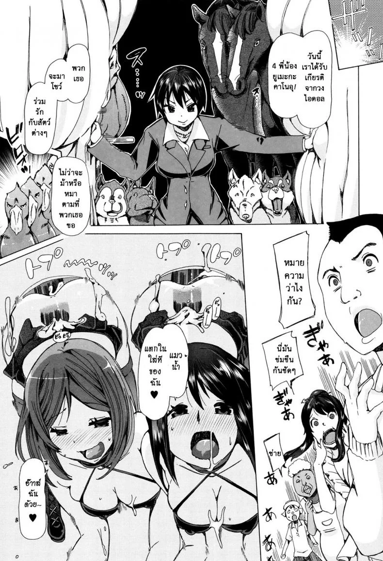 ผู้ดูแลคลาสติดสัด [Chikiko] Juukan Kyoushitsu - Bestiality Classผู้ดูแลคลาสติดสัด 7 หน้า 11