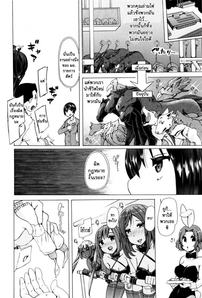 ผู้ดูแลคลาสติดสัด [Chikiko] Juukan Kyoushitsu - Bestiality Classผู้ดูแลคลาสติดสัด 7 หน้า 14