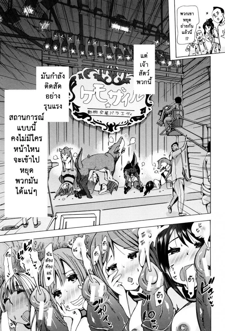 ผู้ดูแลคลาสติดสัด [Chikiko] Juukan Kyoushitsu - Bestiality Classผู้ดูแลคลาสติดสัด 7 หน้า 29
