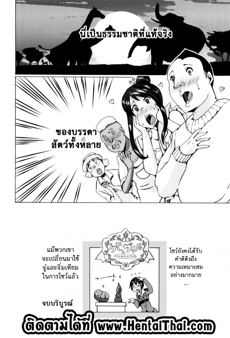 ผู้ดูแลคลาสติดสัด [Chikiko] Juukan Kyoushitsu - Bestiality Classผู้ดูแลคลาสติดสัด 7 หน้า 30