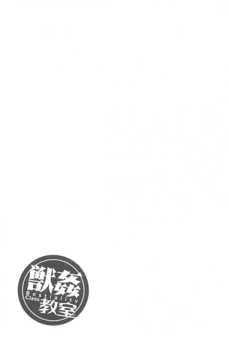 ผู้ดูแลคลาสติดสัด [Chikiko] Juukan Kyoushitsu - Bestiality Classผู้ดูแลคลาสติดสัด 7 หน้า 31