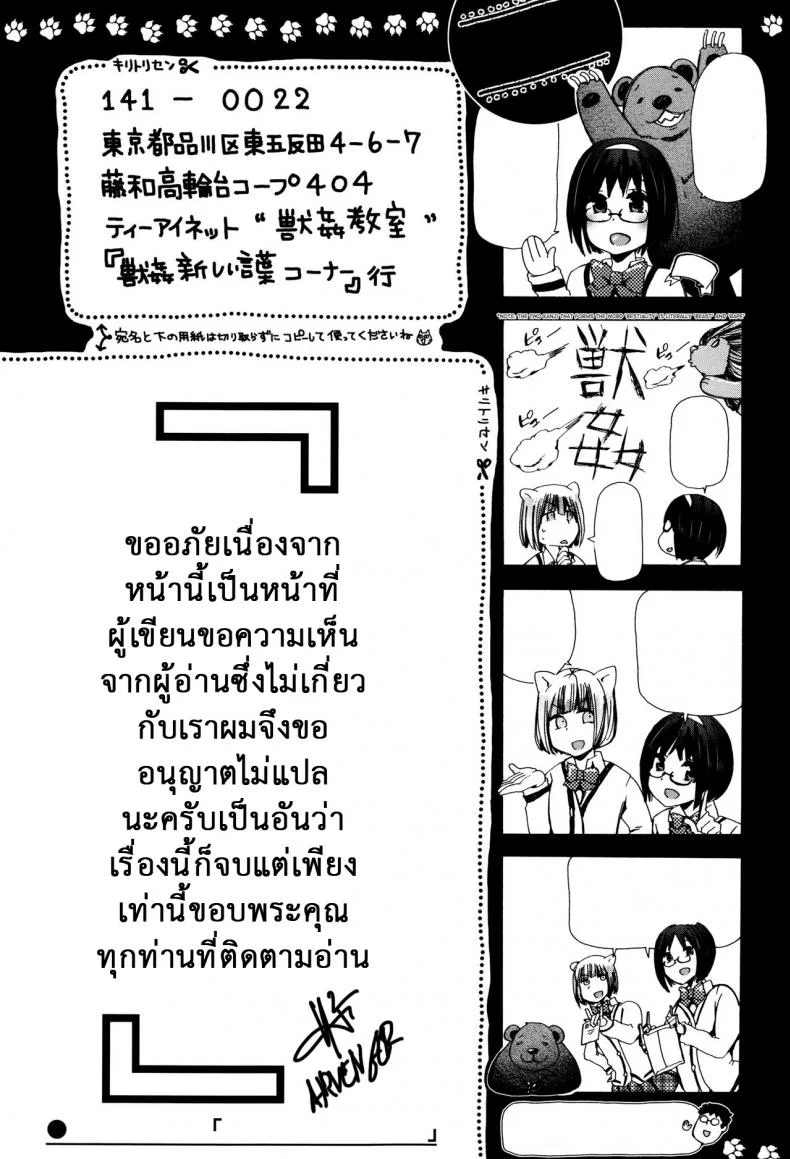 ผู้ดูแลคลาสติดสัด [Chikiko] Juukan Kyoushitsu - Bestiality Classผู้ดูแลคลาสติดสัด 7 หน้า 35