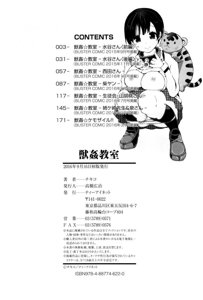 ผู้ดูแลคลาสติดสัด [Chikiko] Juukan Kyoushitsu - Bestiality Classผู้ดูแลคลาสติดสัด 7 หน้า 36