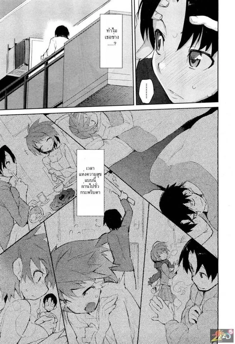 น้องสาวเพื่อน Childhood Friend Trap หน้า 5