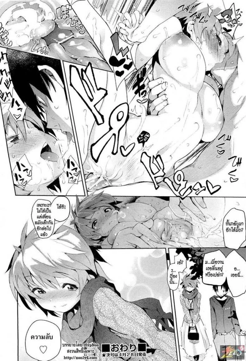 น้องสาวเพื่อน Childhood Friend Trap หน้า 16
