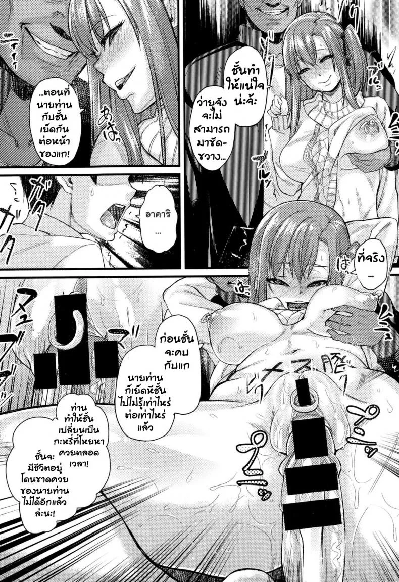 แกล้งเป็นคนรัก [Chimosaku] NTR Darakuron | NTR Corruption Discourse หน้า 35