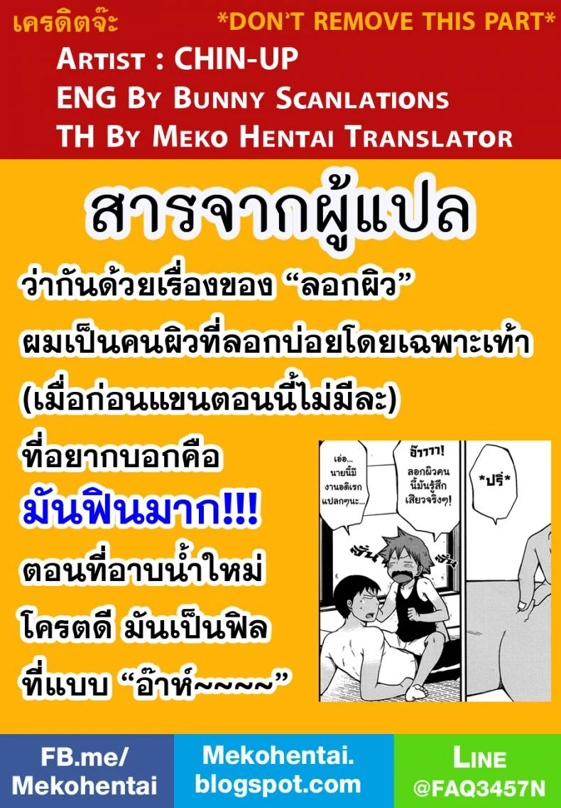 ผลัดกับจับ สักพักเสียบ [CHIN-UP (Pocchi)] Santun (Yowamushi Pedal) หน้า 24