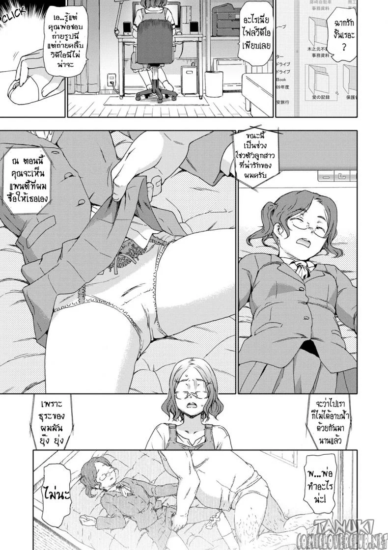 เรียลลิตี้พ่อข่มขืนลูก [China] Fuko no Konsui Rape - Seicho Kiroku หน้า 5