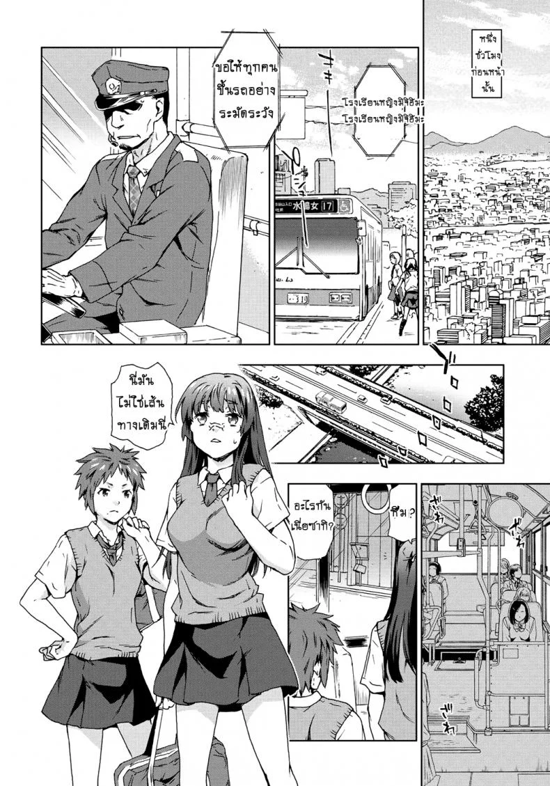 ไม่มีอะไรจะเสีย [China] Konsui JC Shuudan Rape! Goukan Rosen Bus | Mass Rape of Sleeping Middle Schoolers! The Rape Bus (Rape is Life) หน้า 4