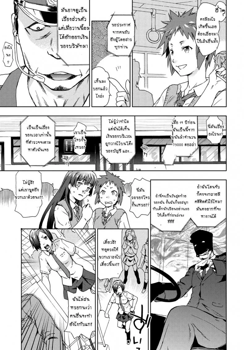 ไม่มีอะไรจะเสีย [China] Konsui JC Shuudan Rape! Goukan Rosen Bus | Mass Rape of Sleeping Middle Schoolers! The Rape Bus (Rape is Life) หน้า 5