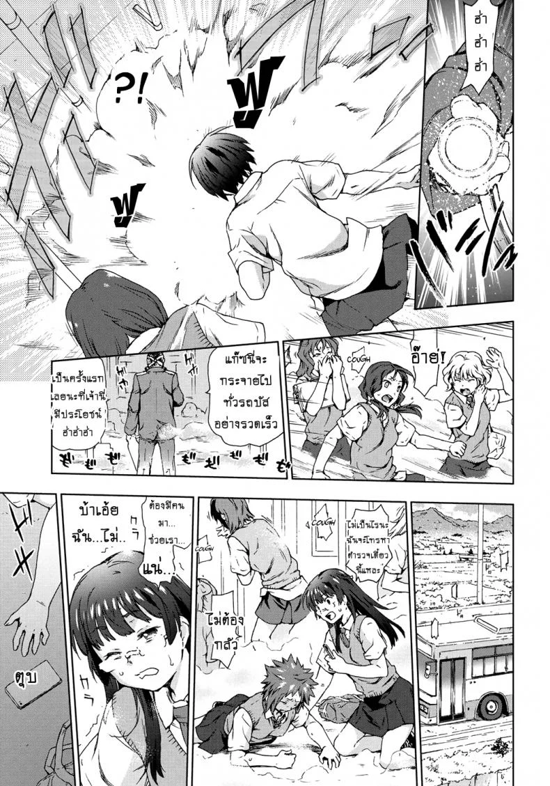 ไม่มีอะไรจะเสีย [China] Konsui JC Shuudan Rape! Goukan Rosen Bus | Mass Rape of Sleeping Middle Schoolers! The Rape Bus (Rape is Life) หน้า 7