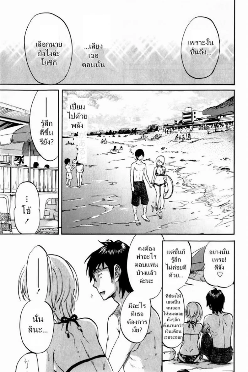 กำลังใจจากแฟนสาว [Chiro Onda] Summer sketch หน้า 9