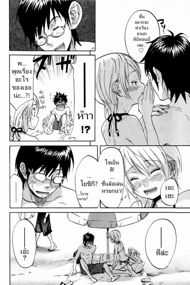 กำลังใจจากแฟนสาว [Chiro Onda] Summer sketch หน้า 10