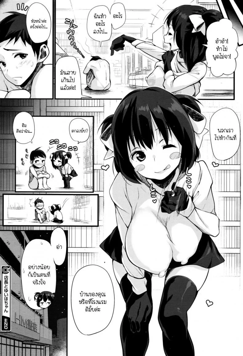 อยากเป็นหญิงในฝัน [Chirumakuro] Tenchou to Yuiho-chan - Manager and Yuiho-chan (COMIC Megastore Alpha 2016-06) หน้า 22