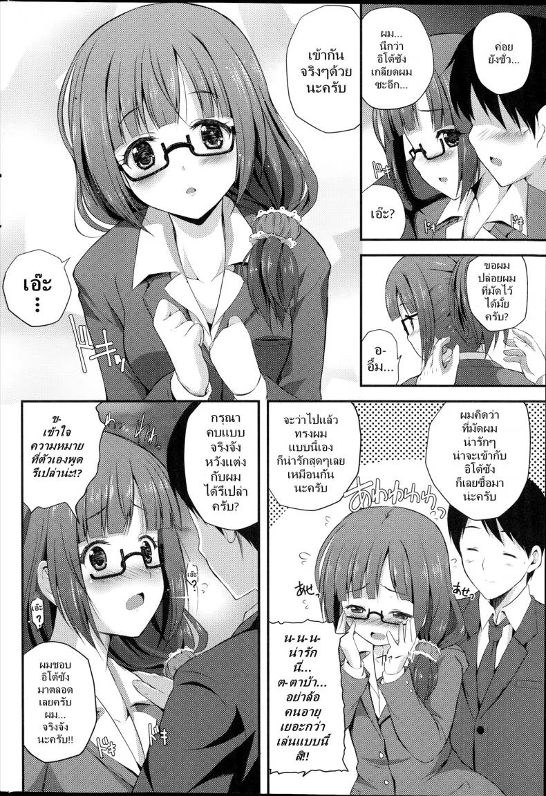 ได้แฟนดี ที่ทำงาน [Chisato] OL Onee-San หน้า 4
