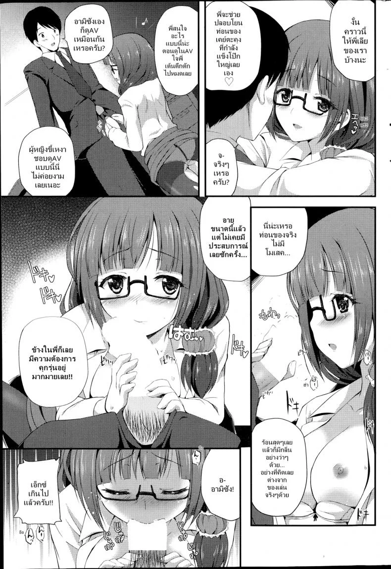 ได้แฟนดี ที่ทำงาน [Chisato] OL Onee-San หน้า 9