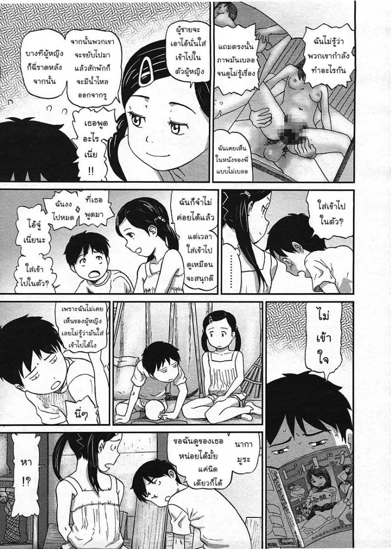 ติดฝน-กระท่อม-บนเขา-เราสอง [CHISE Toshiaki] Nokogiri Yama | Jagged Mountain (COMIC LO 2009-01) หน้า 7