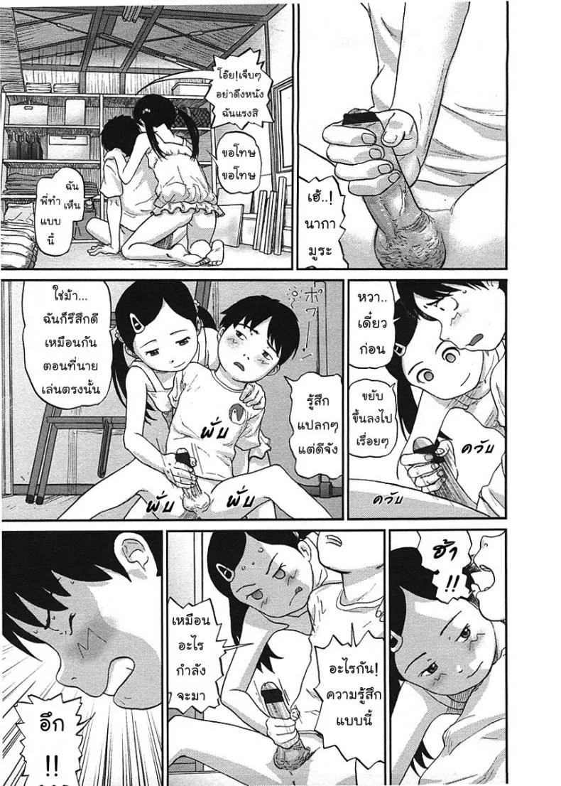 ติดฝน-กระท่อม-บนเขา-เราสอง [CHISE Toshiaki] Nokogiri Yama | Jagged Mountain (COMIC LO 2009-01) หน้า 11