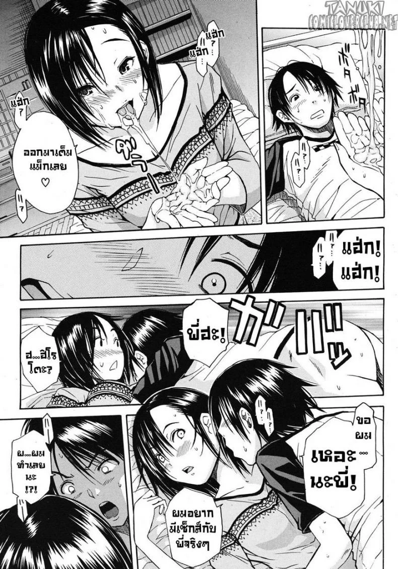 คุณพี่กินเด็ก [Chiyou Yoyuchi] Carnivorous Sister หน้า 15