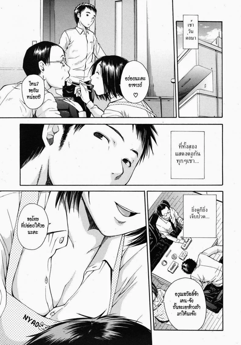 เมียพ่อคนนี้ผมขอ [Chiyou Yoyuchi] Haha wa Toshishita no... (COMIC MUJIN 2012-08) หน้า 5