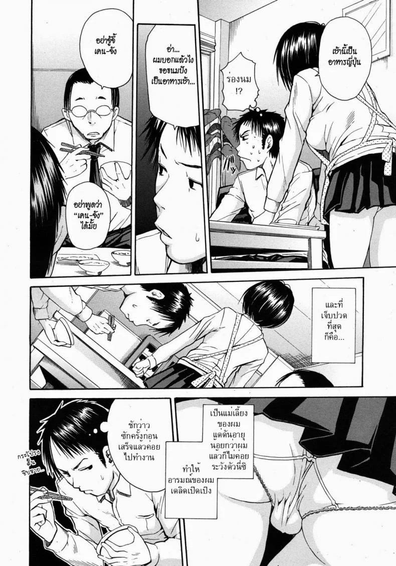 เมียพ่อคนนี้ผมขอ [Chiyou Yoyuchi] Haha wa Toshishita no... (COMIC MUJIN 2012-08) หน้า 6